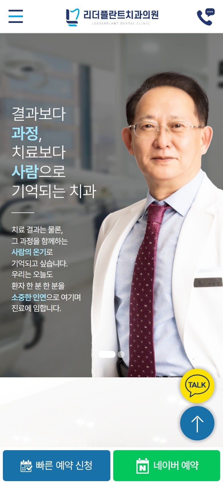 리더플란트치과 - 진주 모바일 화면