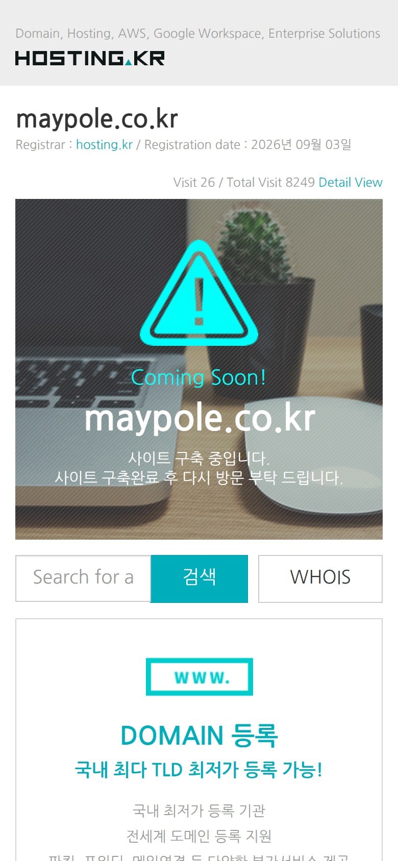 메이폴에 오신것을 환영합니다. 모바일 화면