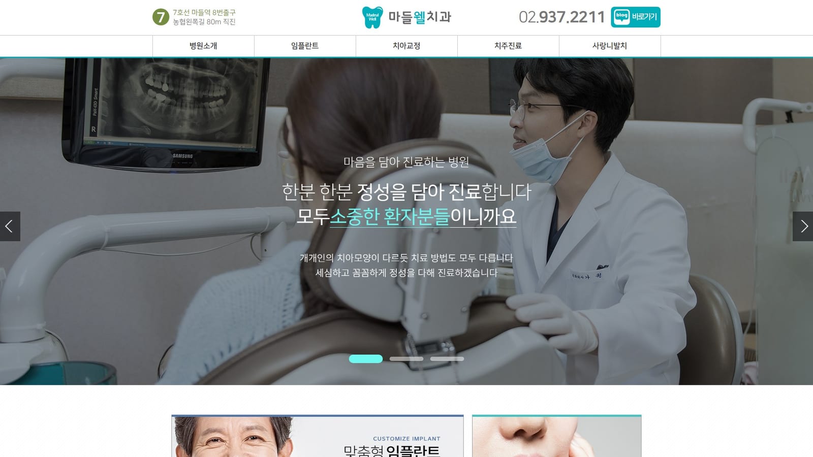 마들웰치과