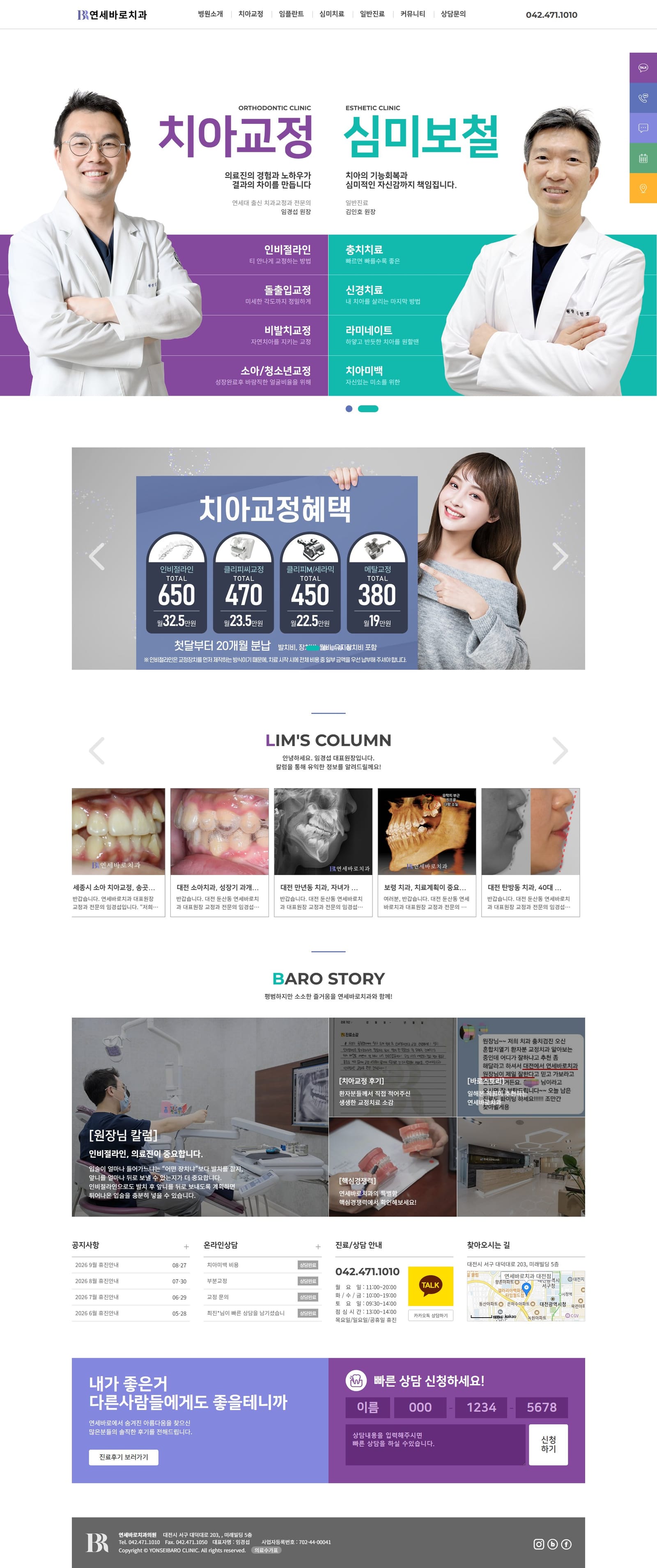 대전 연세고운미소치과 화면
