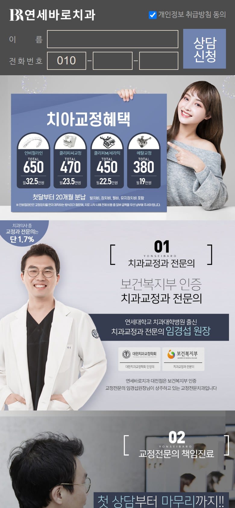 고운미소치과-대전점, 대전치아교정, 대전교정치과 모바일 화면