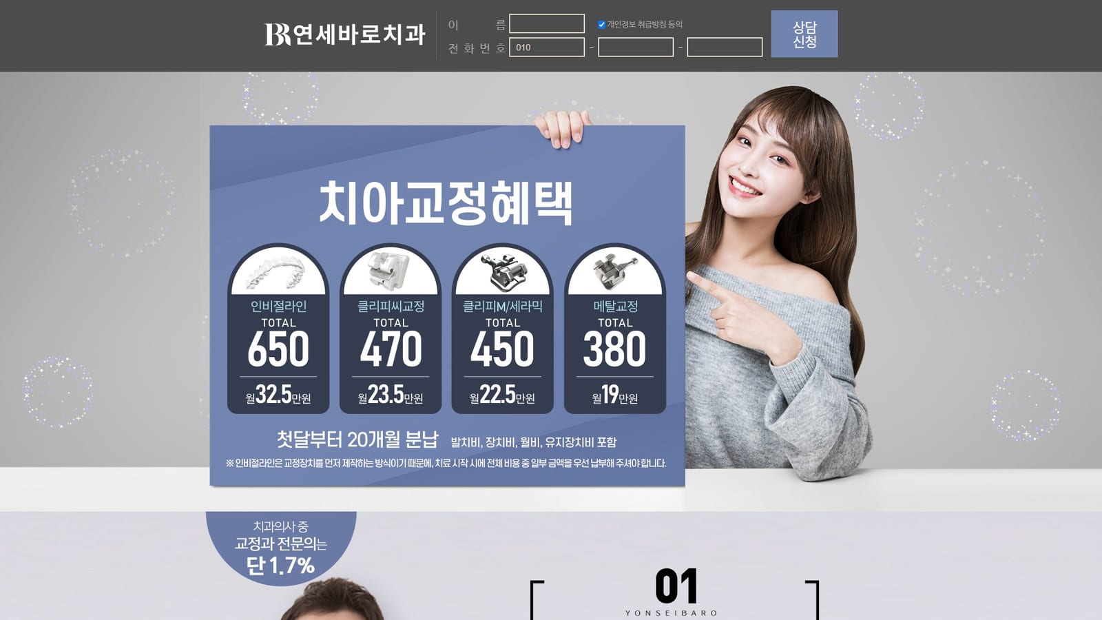 고운미소치과-대전점, 대전치아교정, 대전교정치과