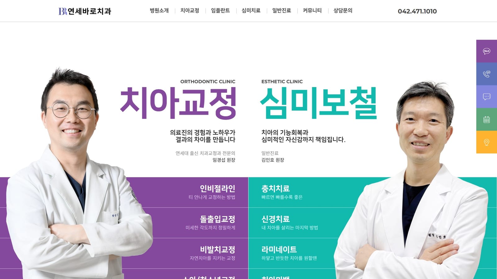 대전 연세고운미소치과