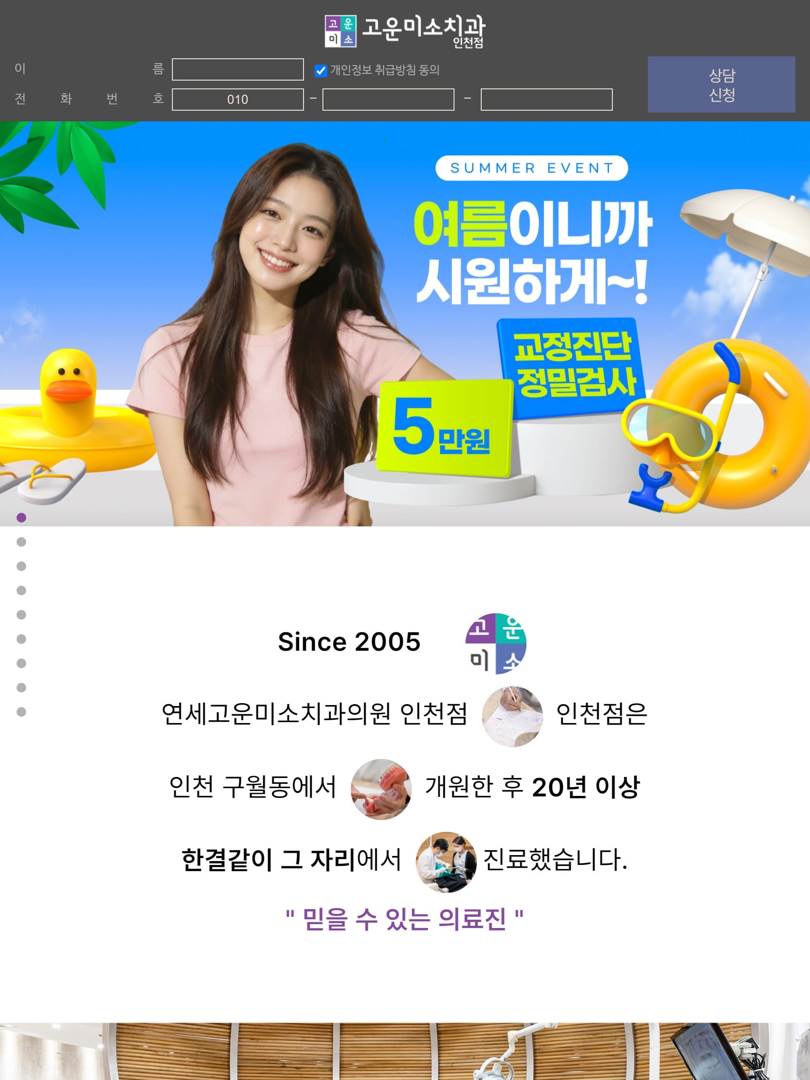 고운미소치과 인천신세계점, 인천치아교정, 인천교정치과, 구월동치과 태블릿 화면