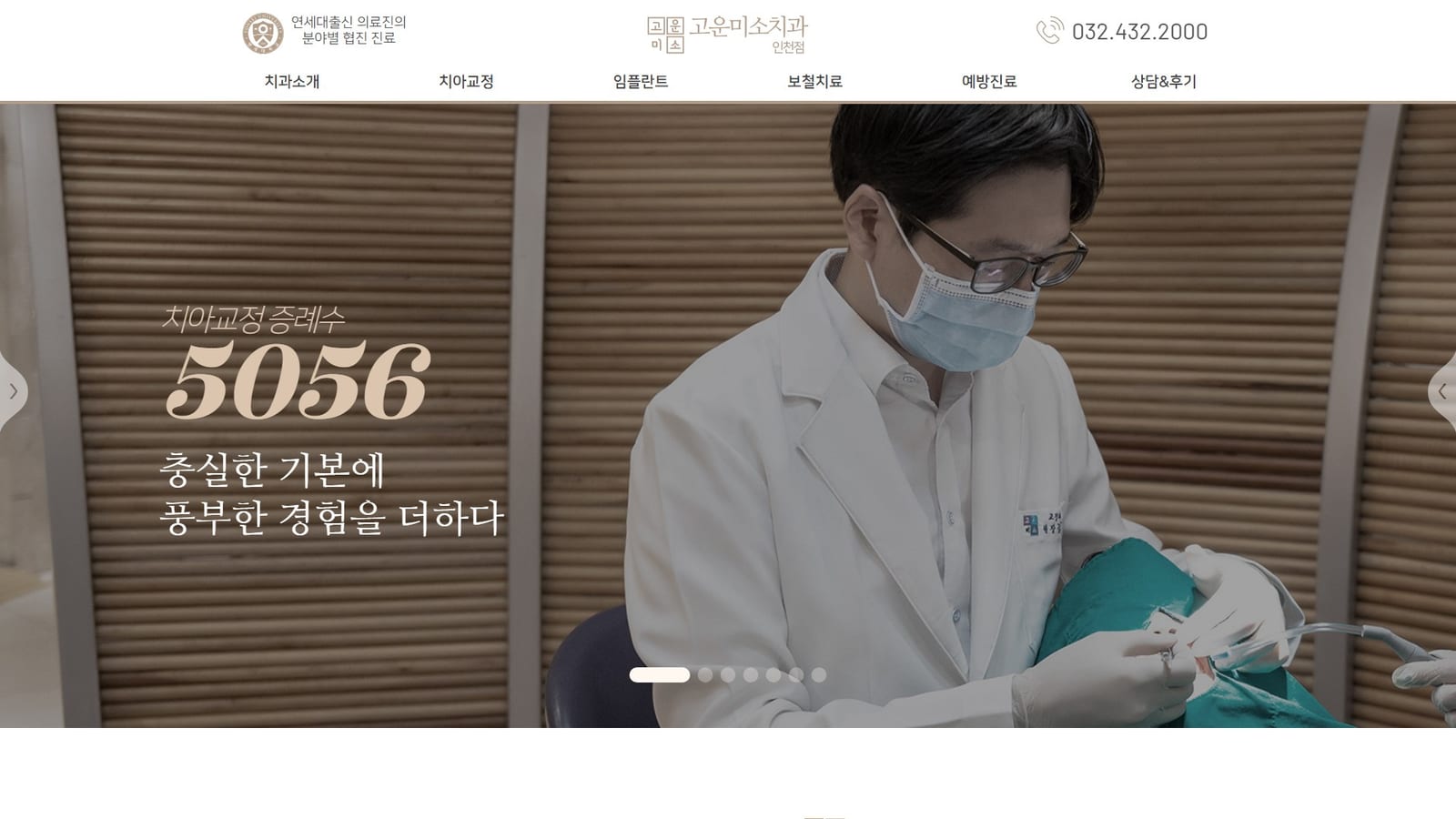 고운미소치과 인천점