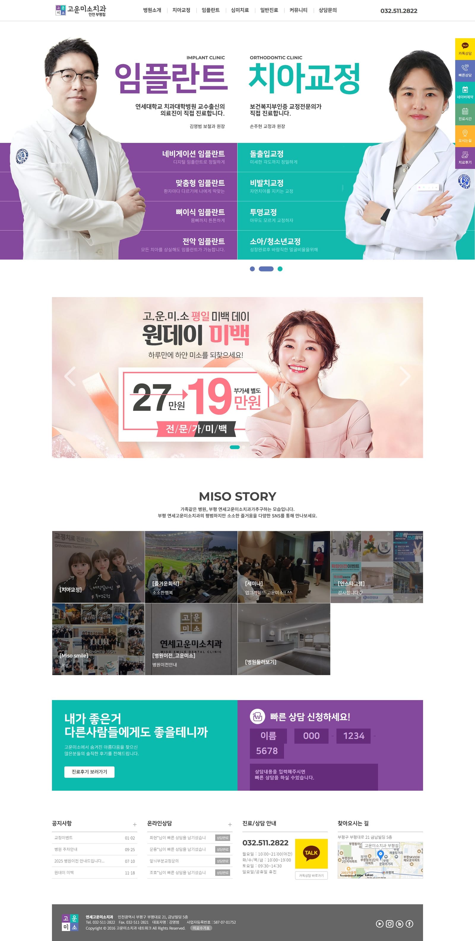 부평 연세고운미소치과 화면