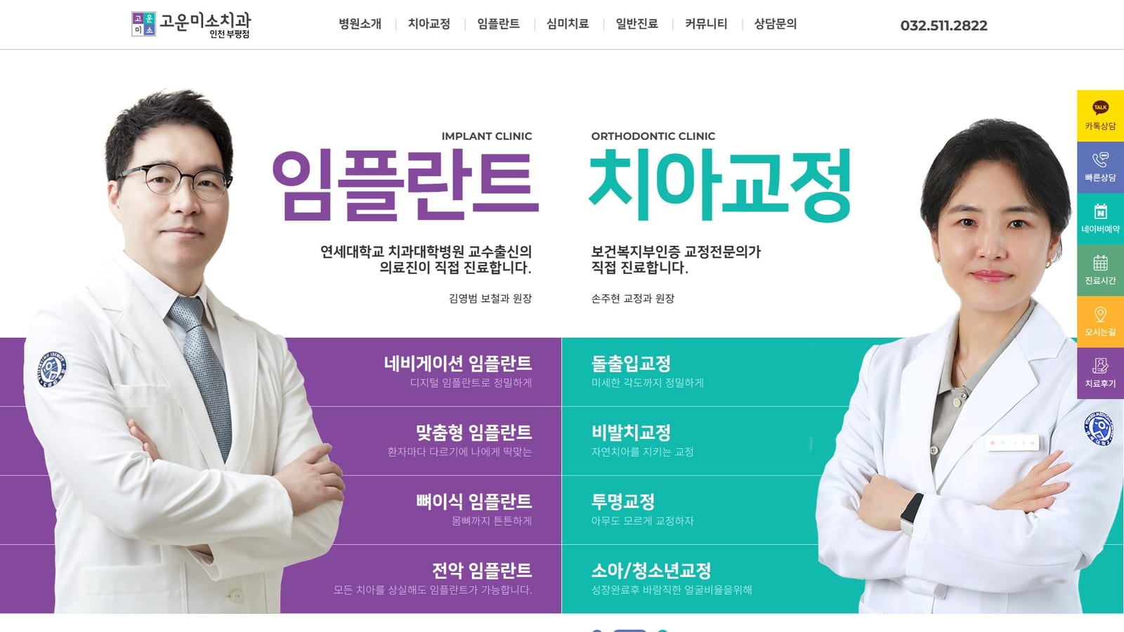 부평 연세고운미소치과