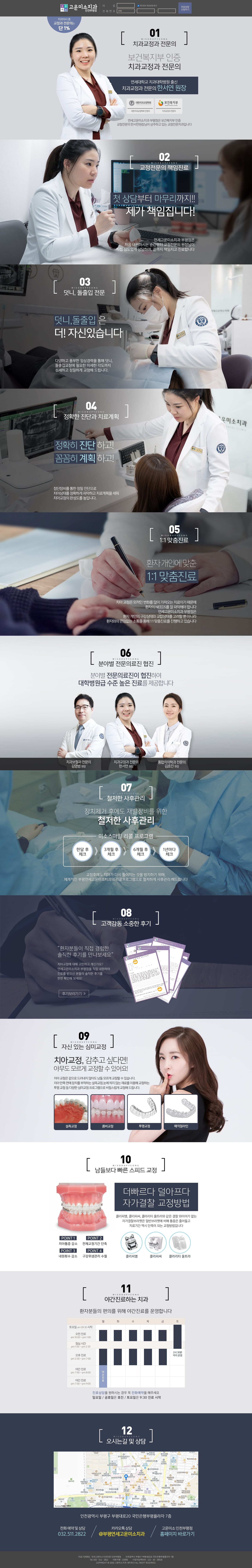 고운미소치과 부평점점 - 교정 화면