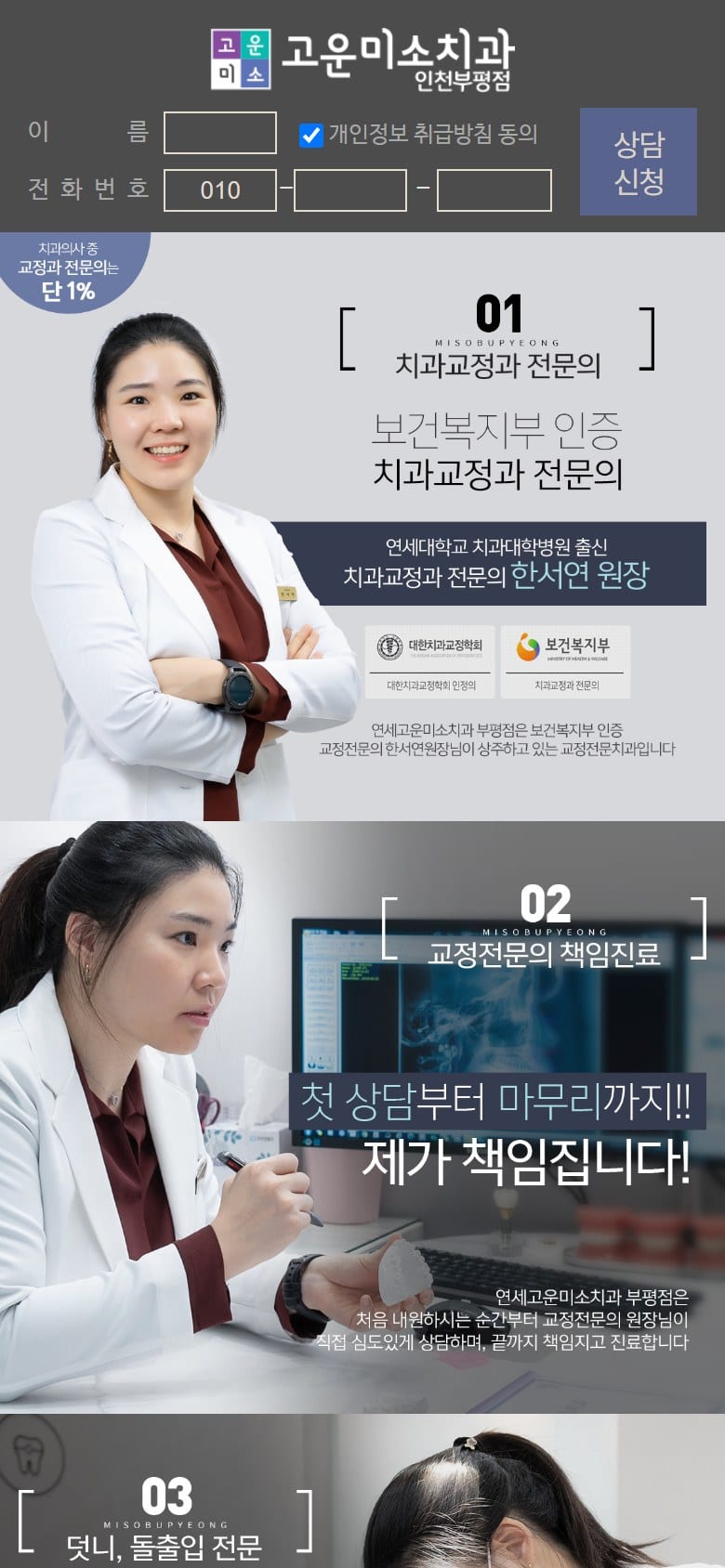 고운미소치과 부평점점 - 교정 모바일 화면