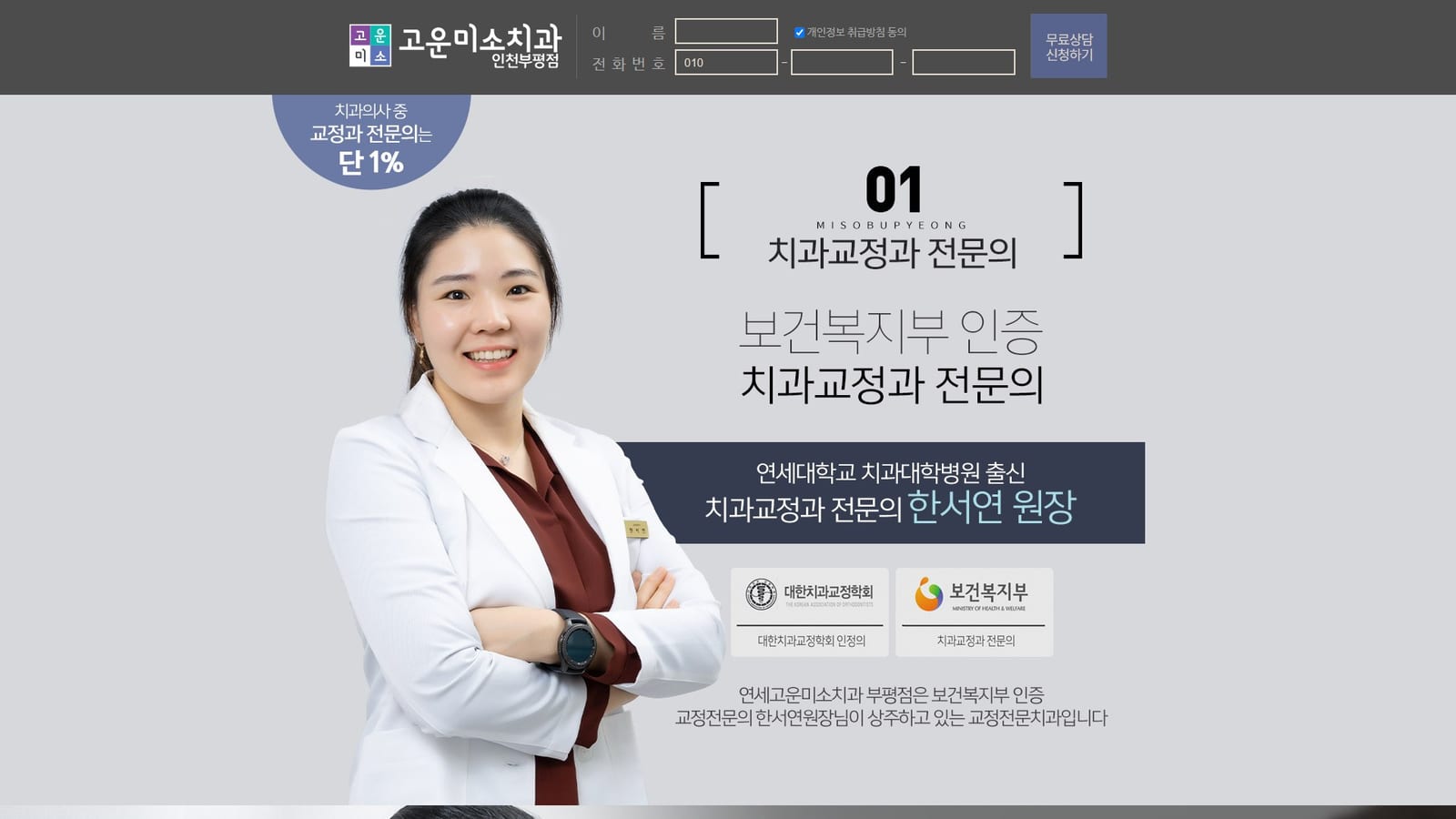 고운미소치과 부평점점 - 교정
