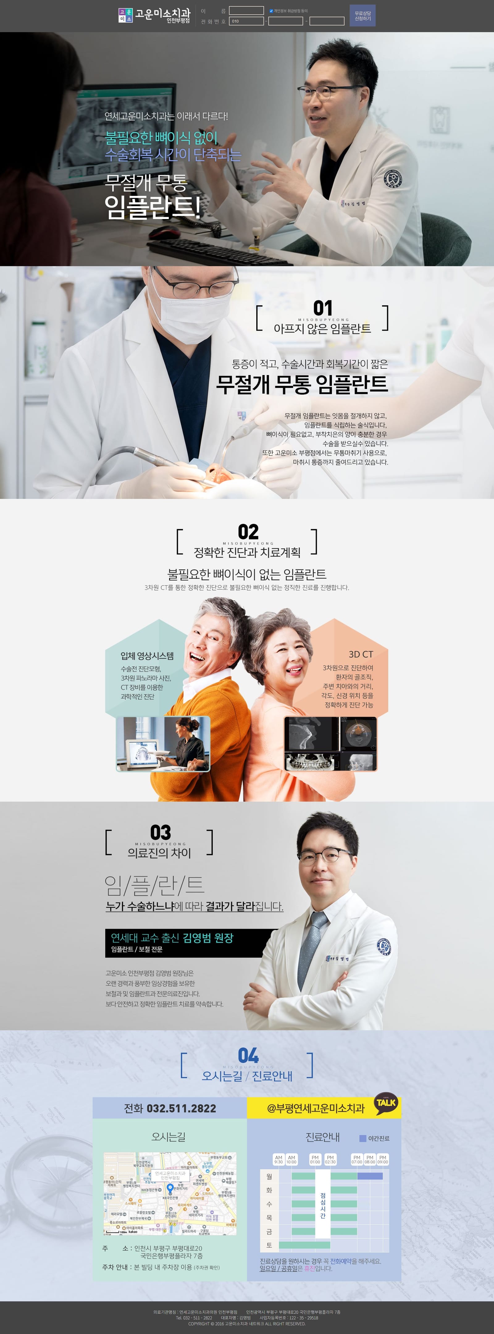 고운미소치과 인천부평점 - 임플란트 화면