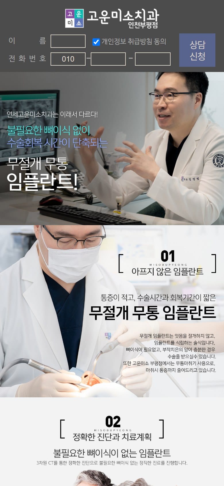 고운미소치과 인천부평점 - 임플란트 모바일 화면