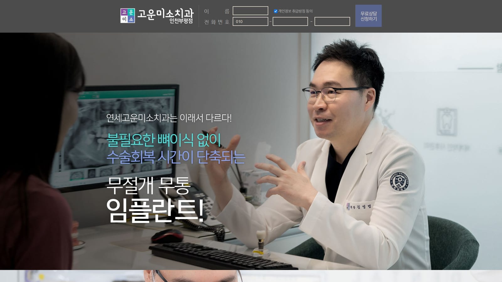 고운미소치과 인천부평점 - 임플란트