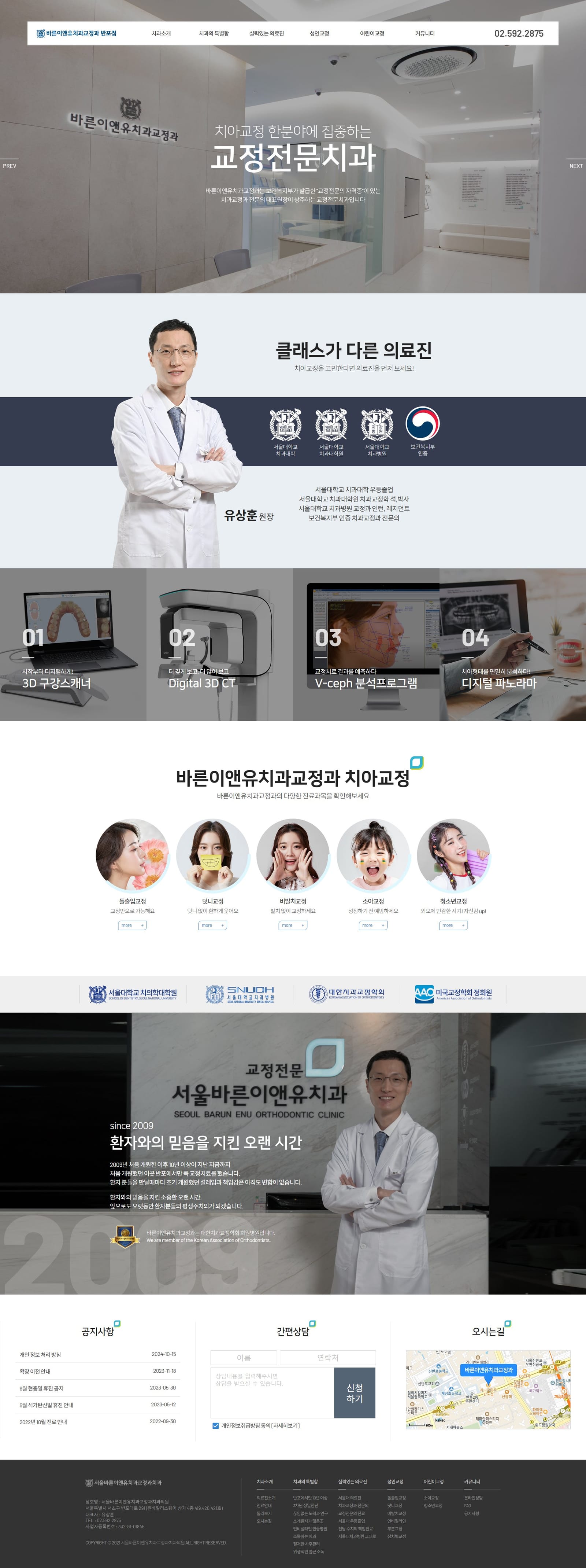 서울바른이앤유치과 화면