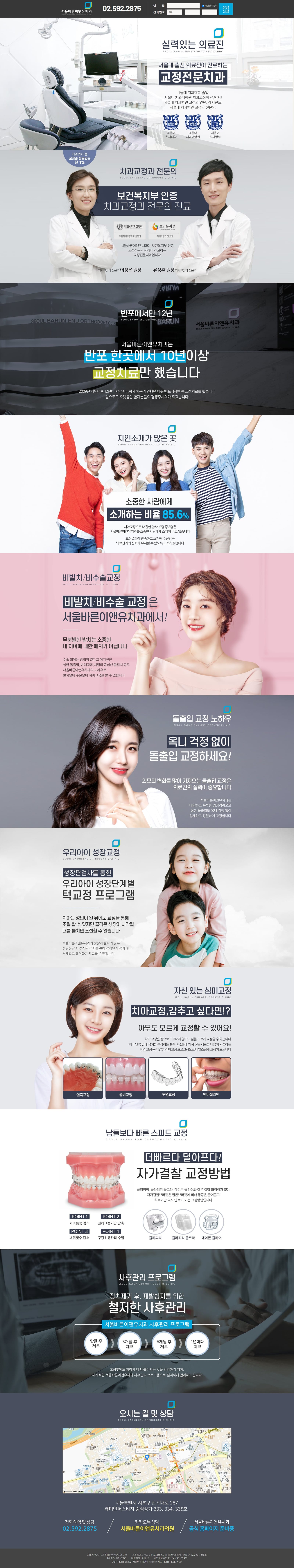 서울바른이앤유치과 화면