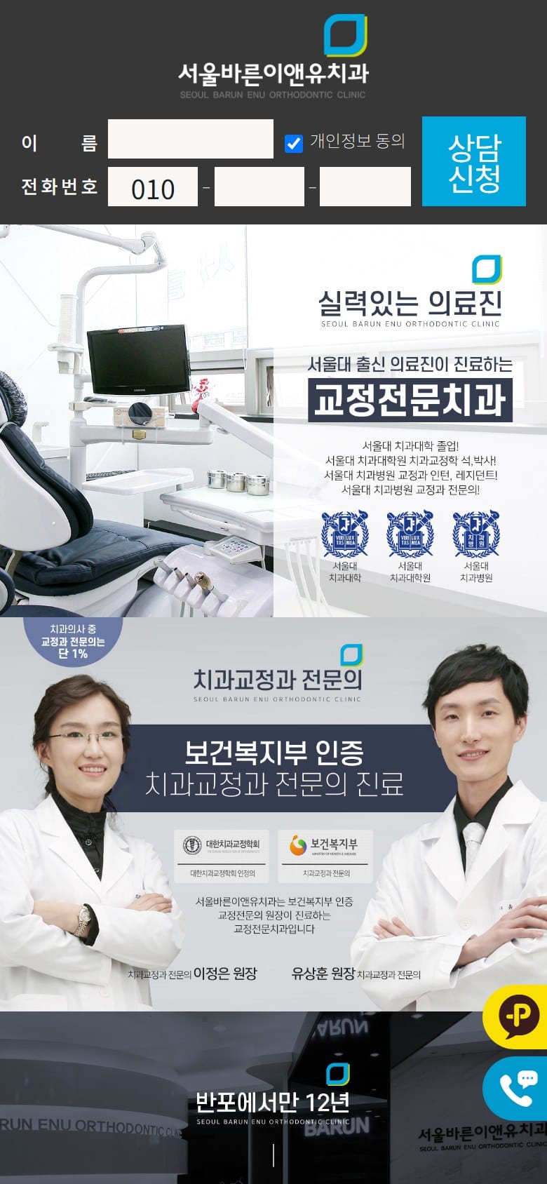 서울바른이앤유치과 모바일 화면