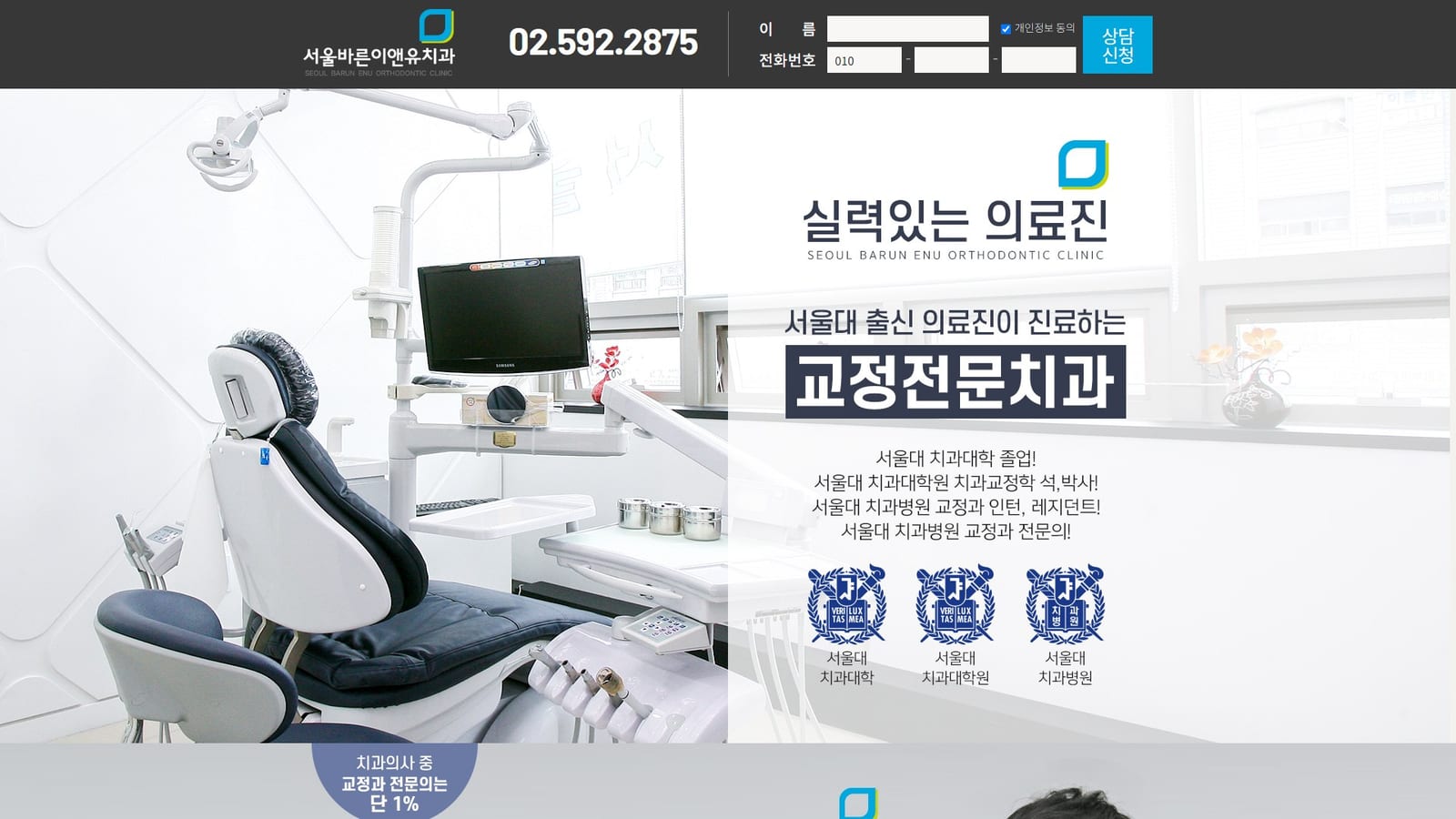 서울바른이앤유치과