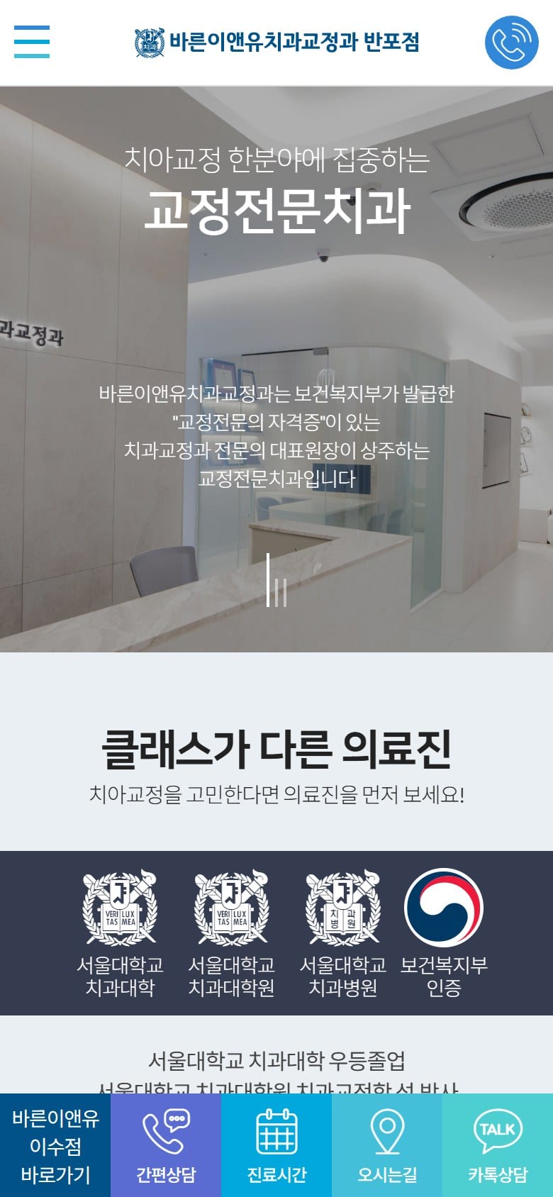 서울바른이앤유치과 모바일 화면