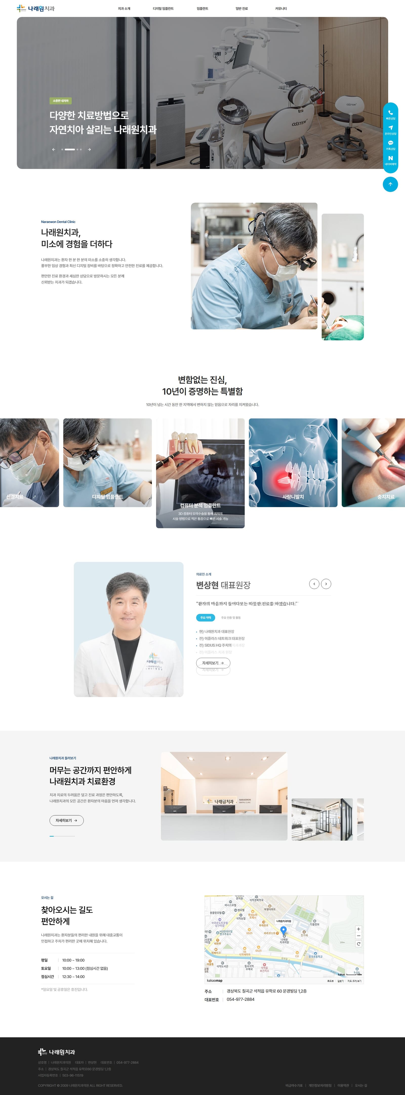칠곡 나래원치과 화면