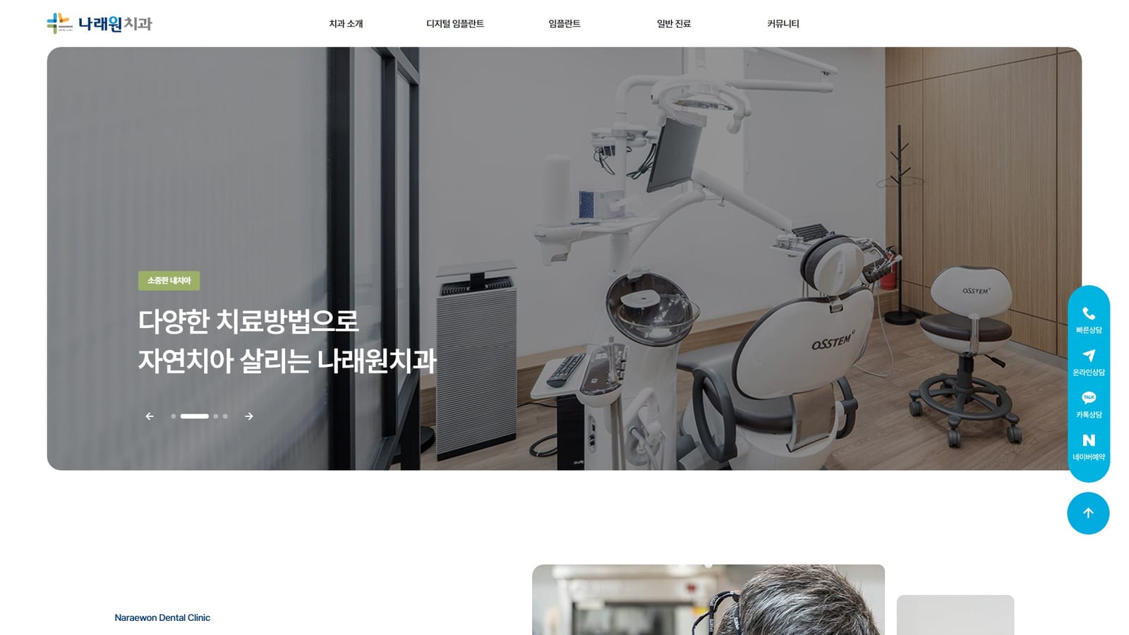 칠곡 나래원치과