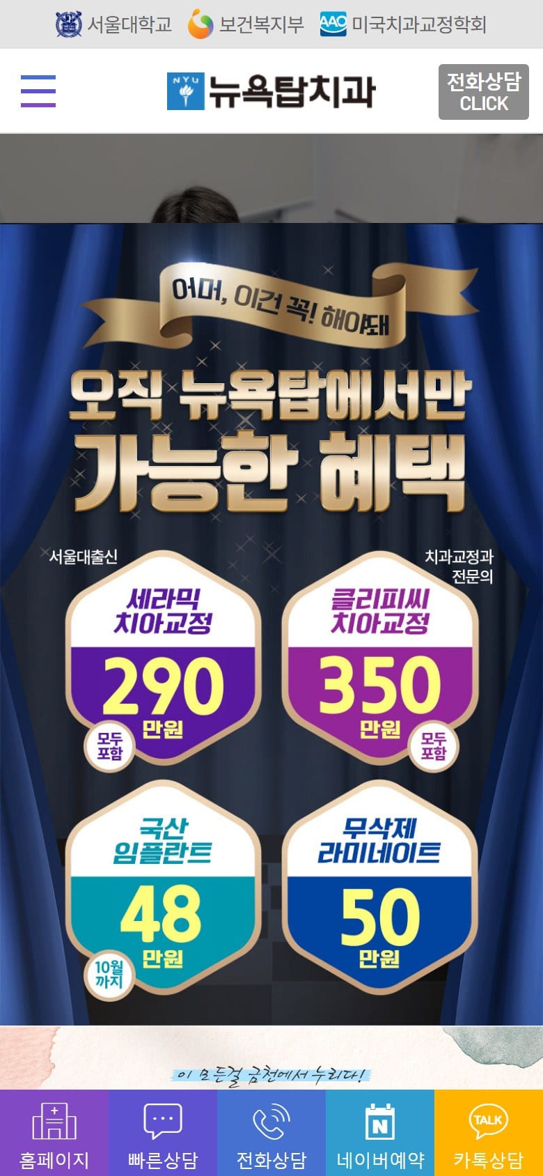 뉴욕탑치과 혜택 한눈에 보기 모바일 화면