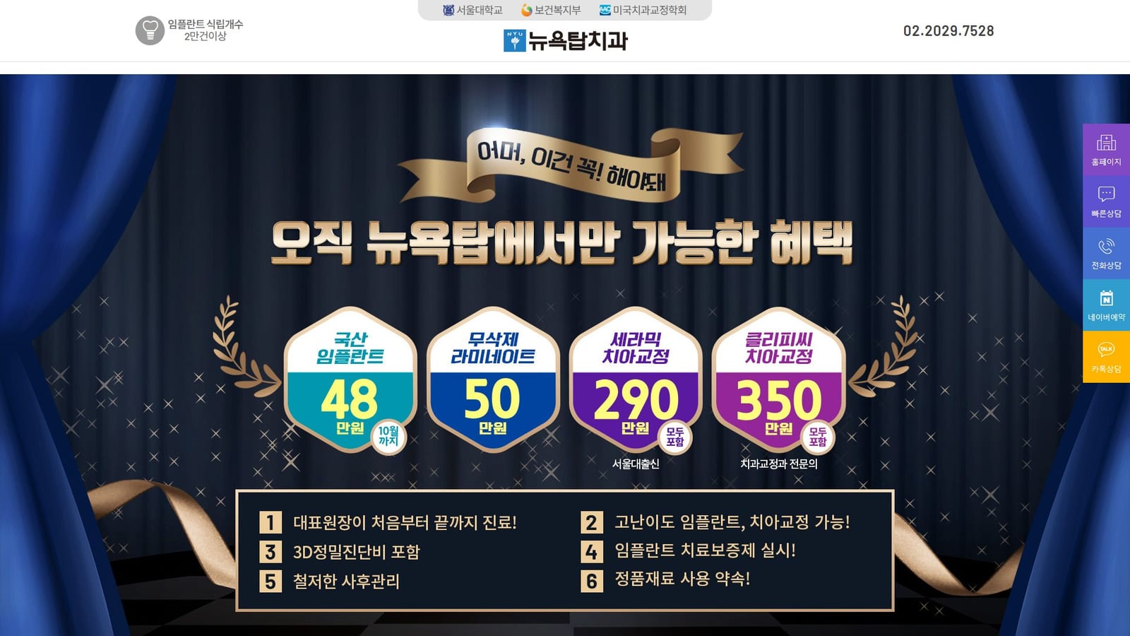 뉴욕탑치과 혜택 한눈에 보기