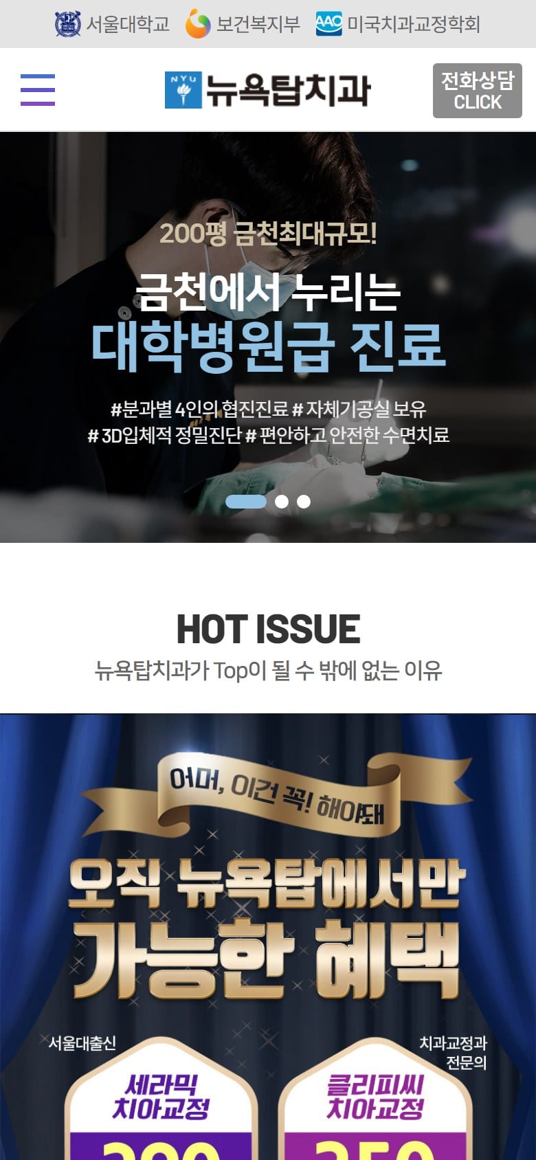 뉴욕탑치과 모바일 화면