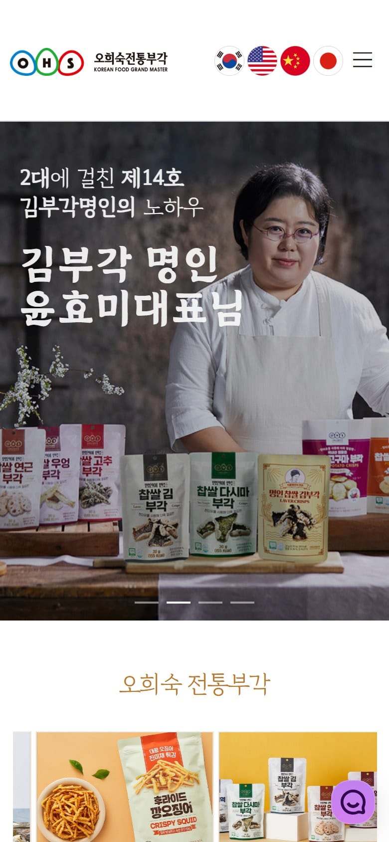 오희숙 전통부각 모바일 화면