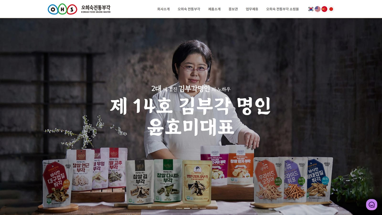 오희숙 전통부각