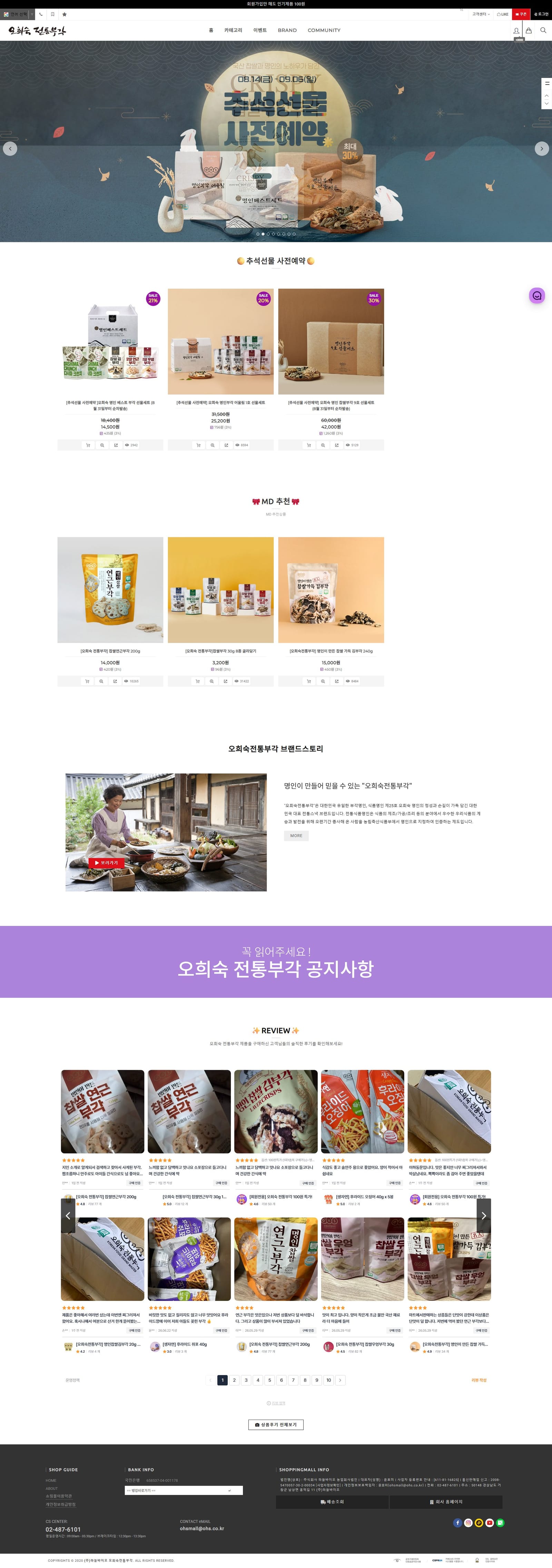 오희숙 전통부각 화면