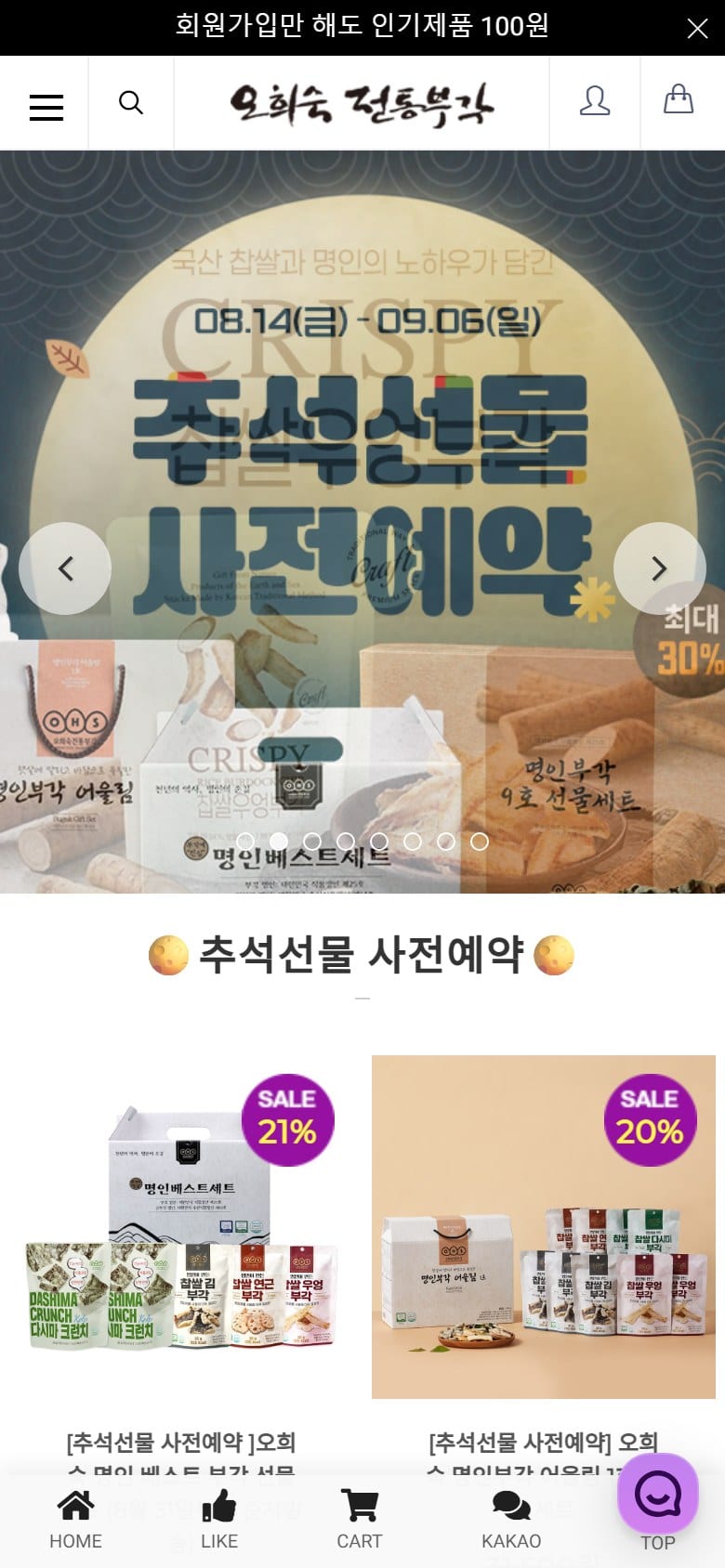 오희숙 전통부각 모바일 화면