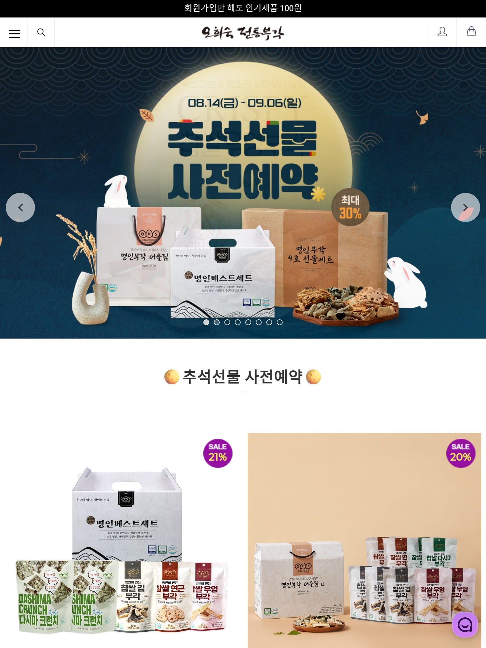오희숙 전통부각 태블릿 화면