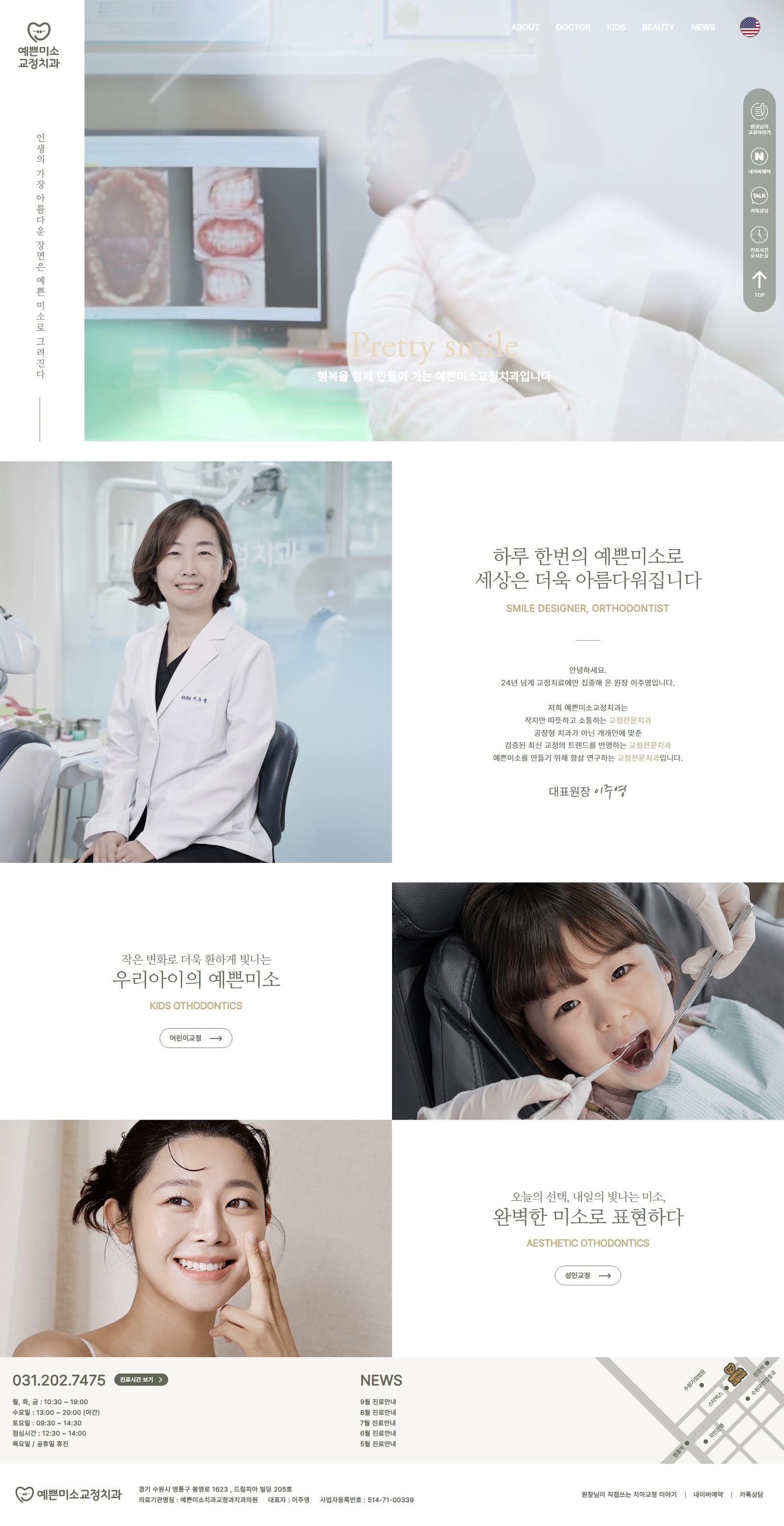 예쁜미소교정치과 화면