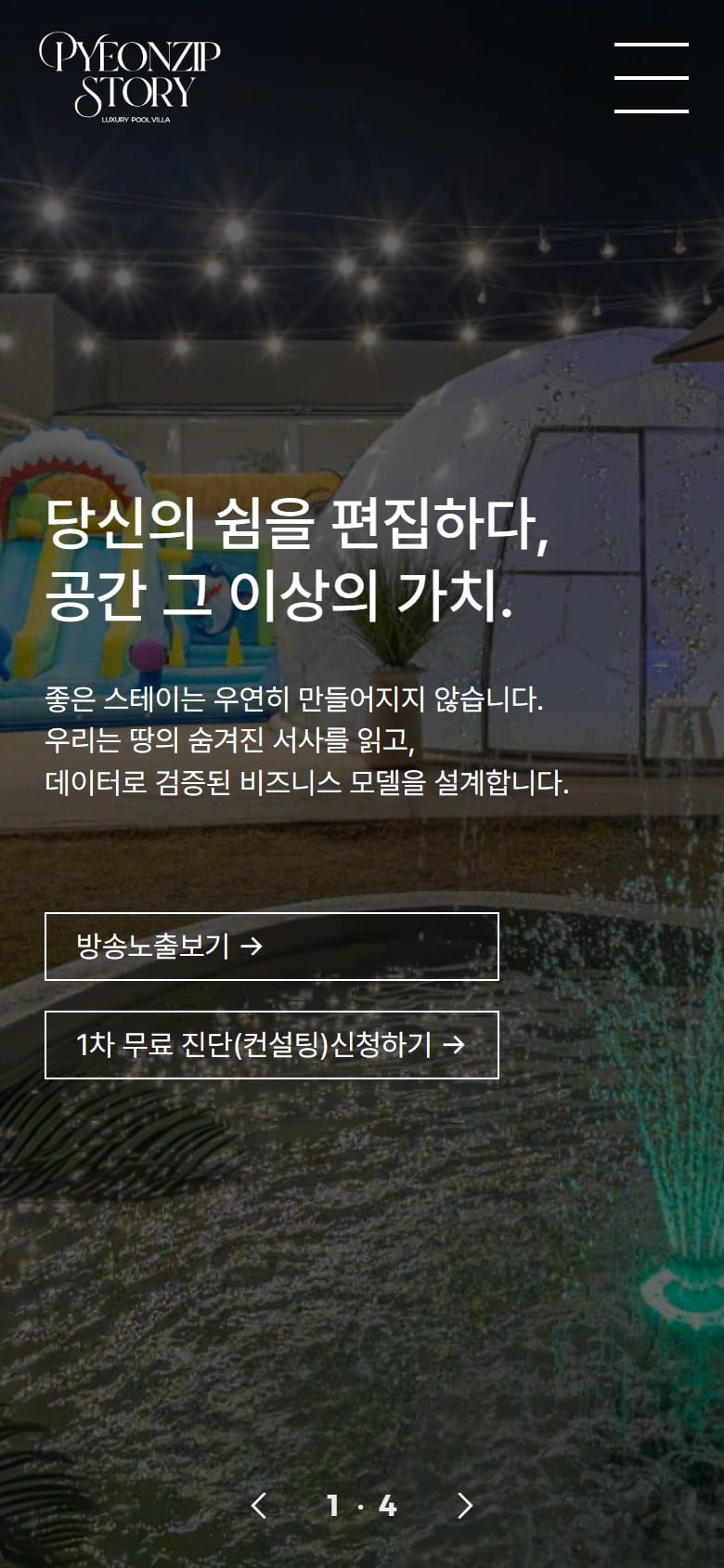 편집스토리 (Pyeonzip Story) 모바일 화면