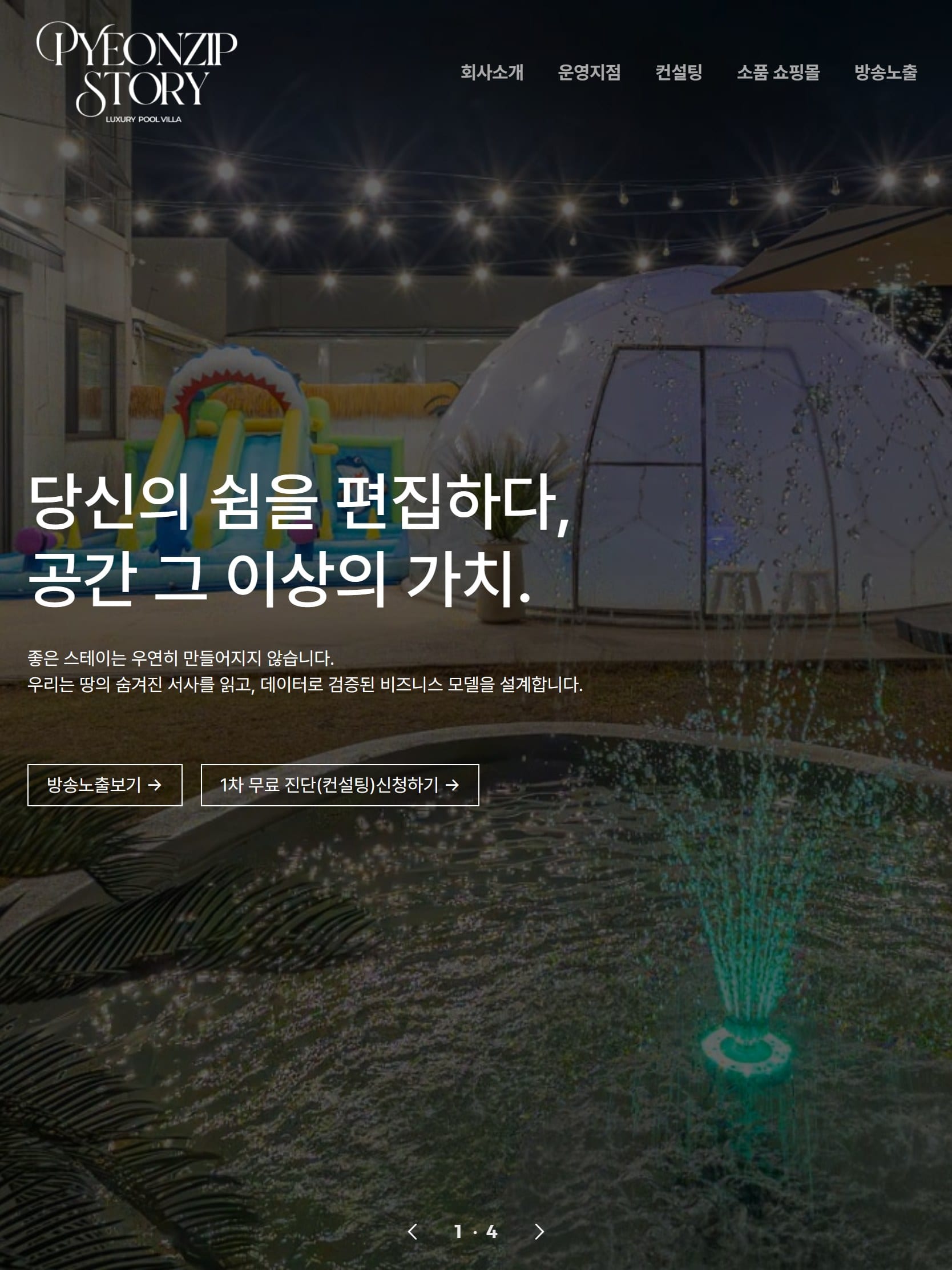 편집스토리 (Pyeonzip Story) 태블릿 화면