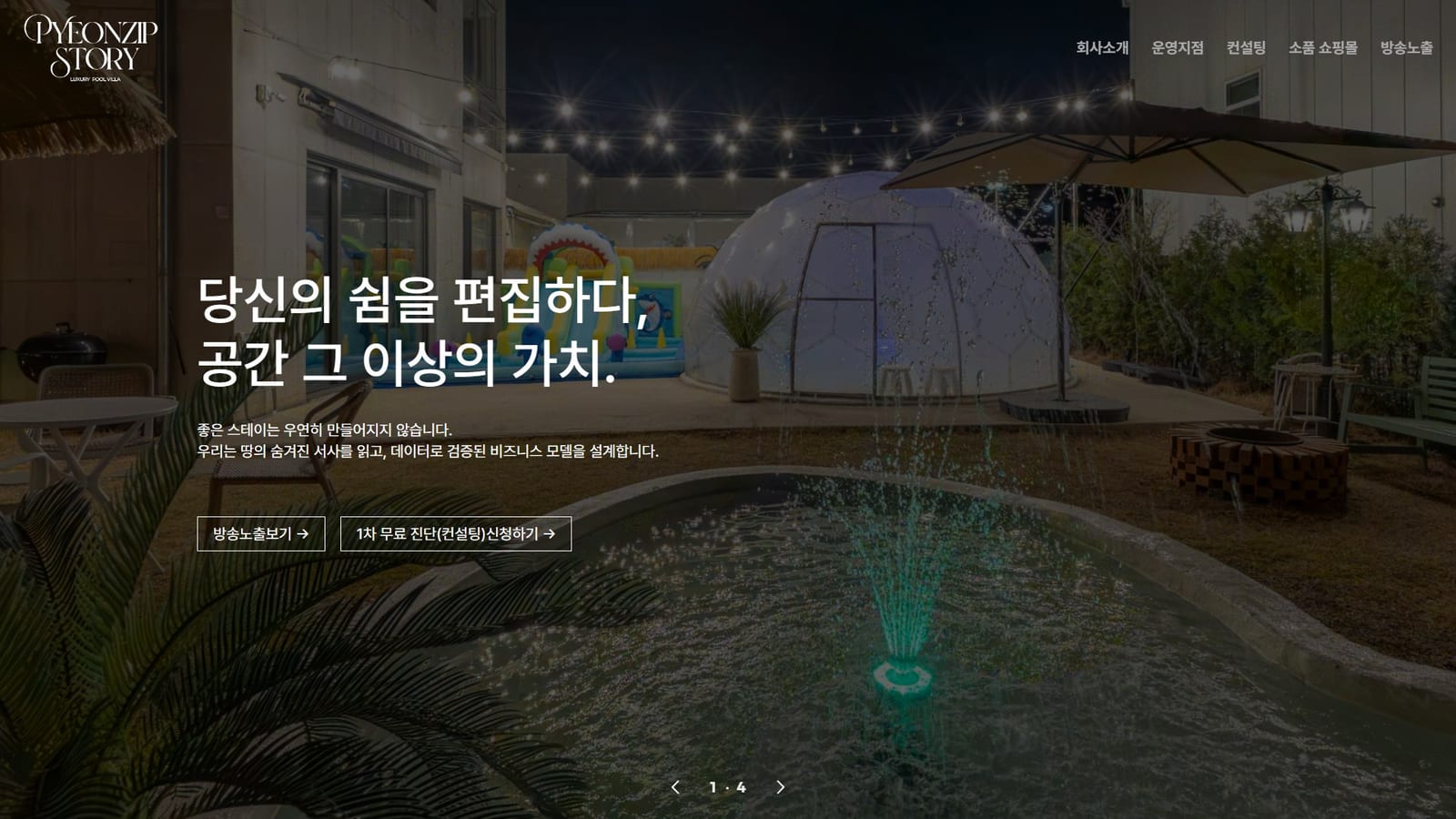 편집스토리 (Pyeonzip Story)
