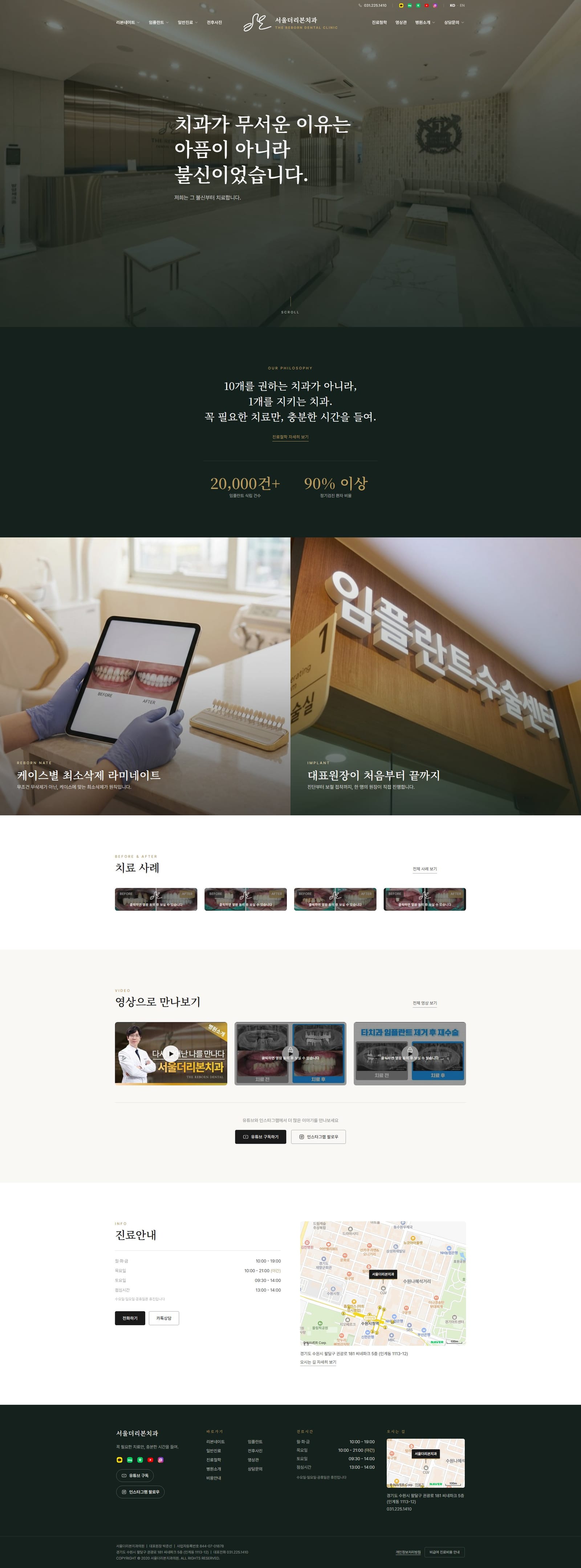 서울더리본치과 화면