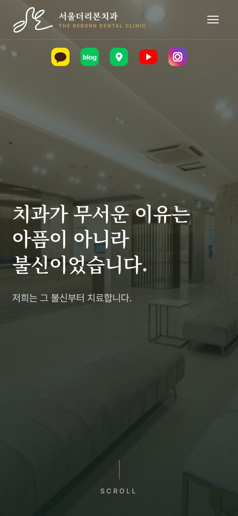 서울더리본치과 모바일 화면