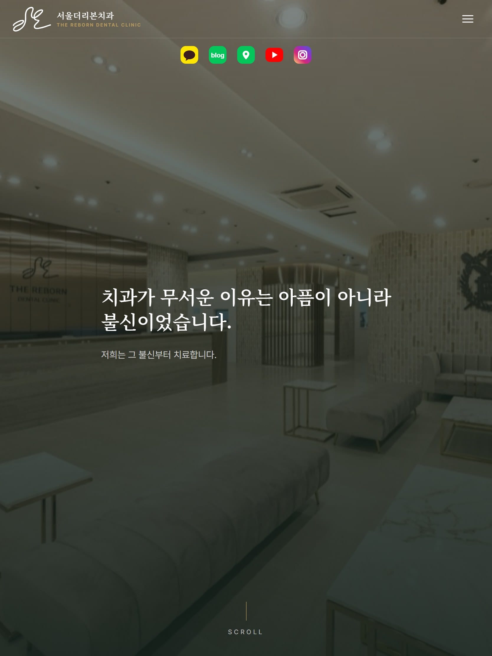 서울더리본치과 태블릿 화면