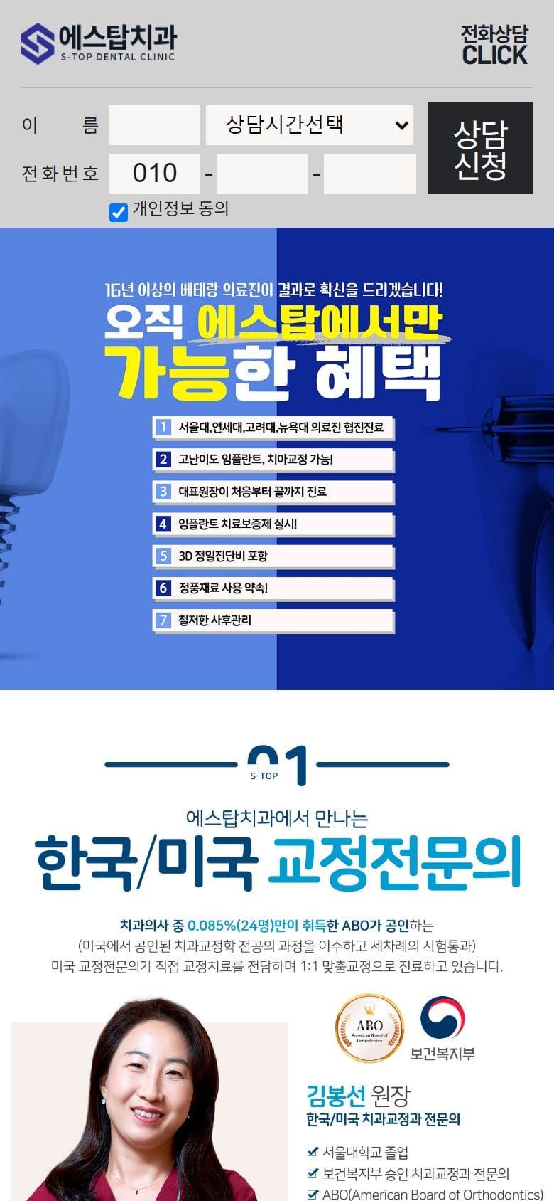 에스탑치과 혜택 한눈에 보기 모바일 화면