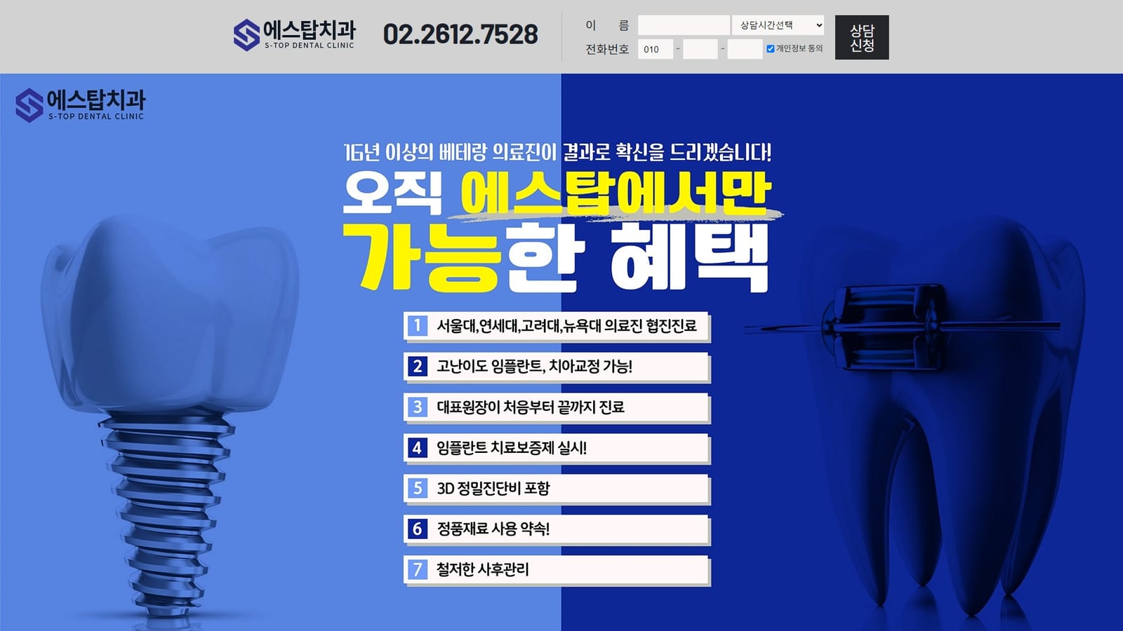 에스탑치과 혜택 한눈에 보기