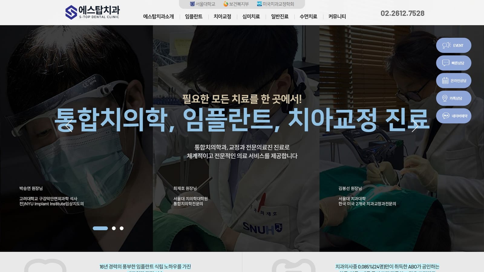 에스탑치과