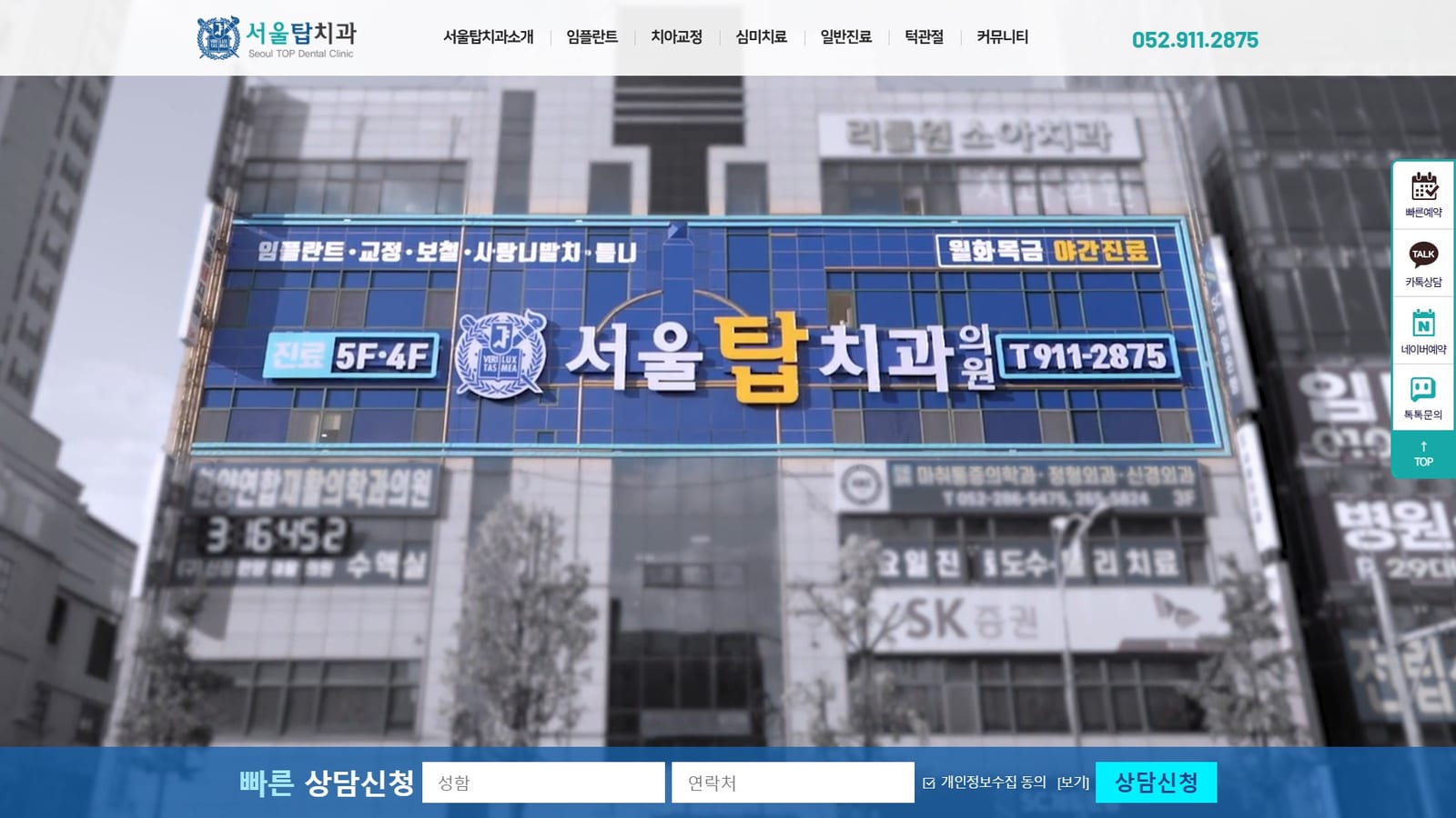 서울탑치과