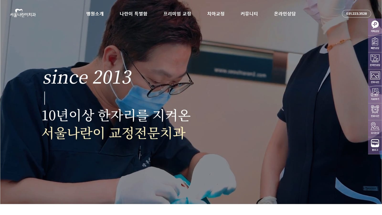 수원 서울나란이교정치과