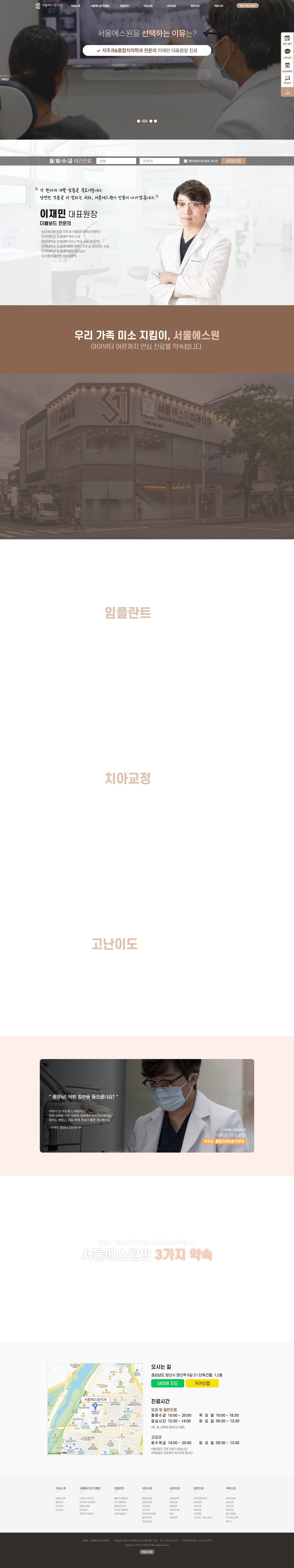 양산 서울에스원치과_임플란트69 화면