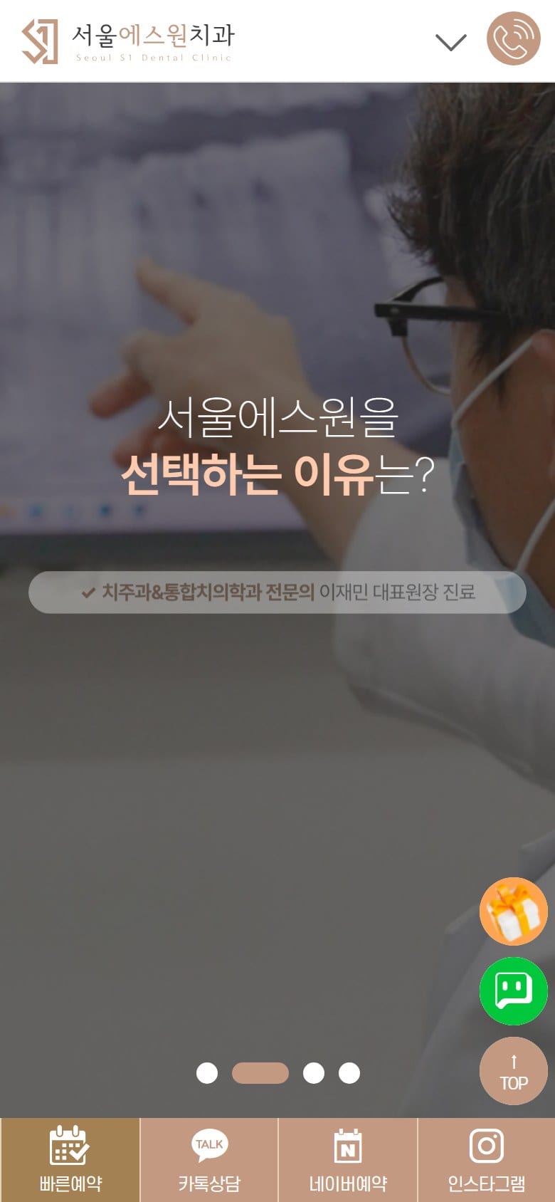 양산 서울에스원치과_임플란트69 모바일 화면