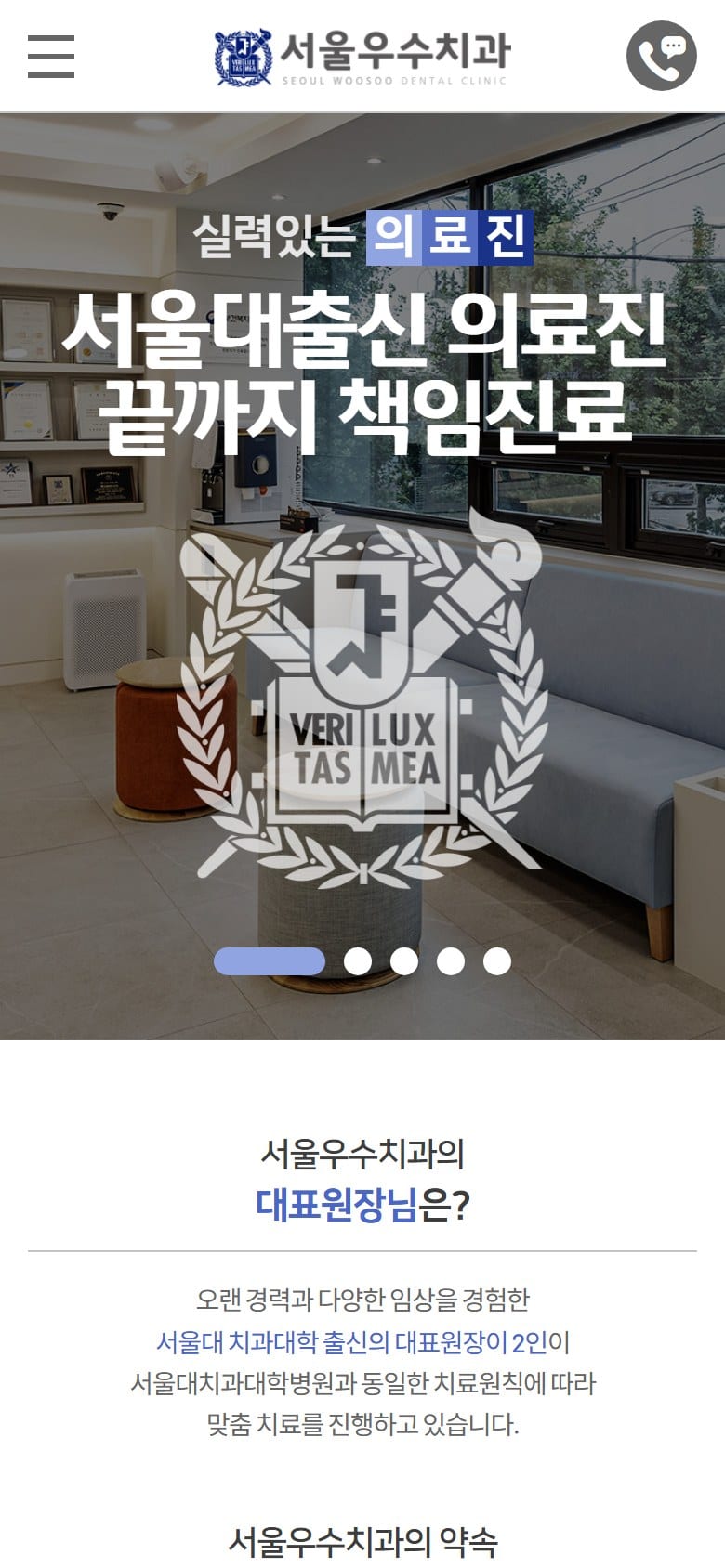 서울우수치과 모바일 화면