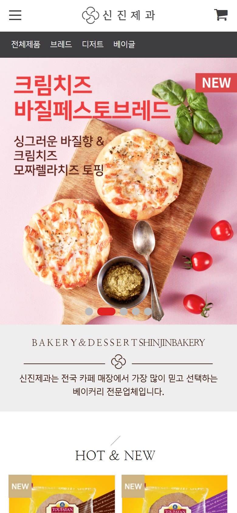 신진제과 모바일 화면