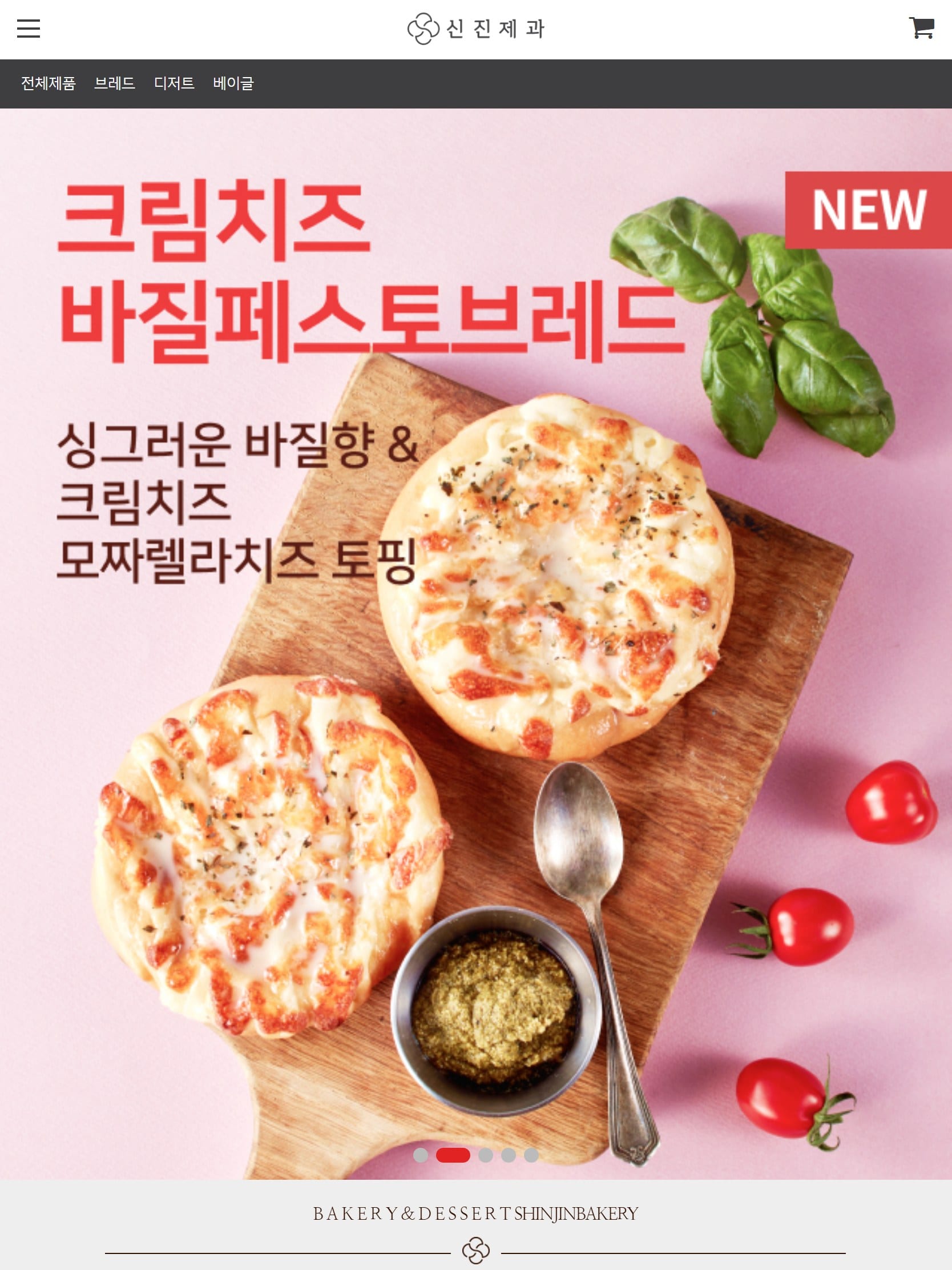 신진제과 태블릿 화면