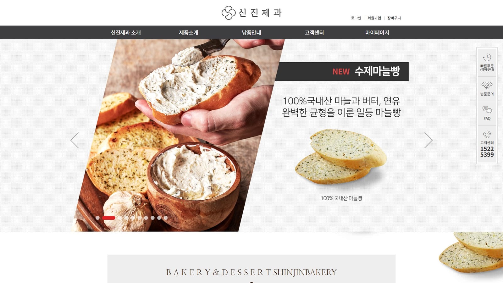 신진제과